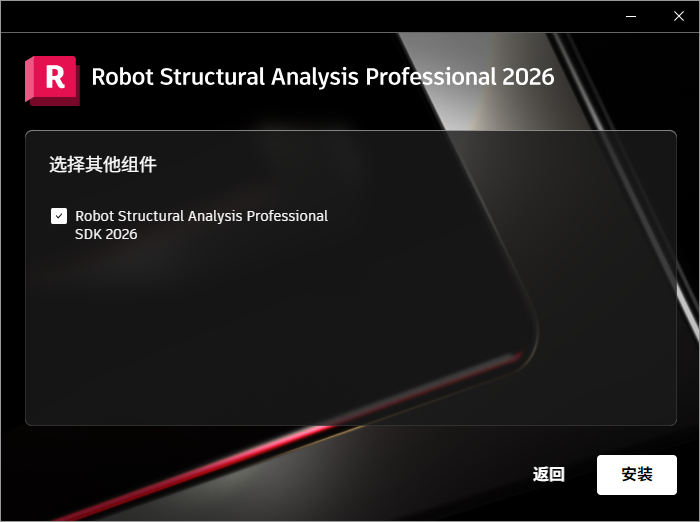 Autodesk Robot Structural Analysis Pro 2026 64位多国语言版软件安装教程 Autodesk Robot Structural Analysis Pro 2026 64位多国语言版软件安装教程