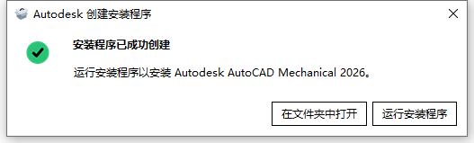 Autodesk AutoCAD Mechanical 2026 64位简体中文版软件安装教程 Autodesk AutoCAD Mechanical 2026 64位简体中文版软件安装教程