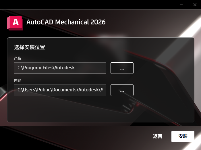 Autodesk AutoCAD Mechanical 2026 64位简体中文版软件安装教程 Autodesk AutoCAD Mechanical 2026 64位简体中文版软件安装教程
