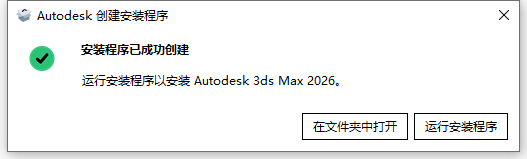 Autodesk 3DS MAX 2026 64位简体中文版软件安装教程 Autodesk 3DS MAX 2026 64位简体中文版软件安装教程