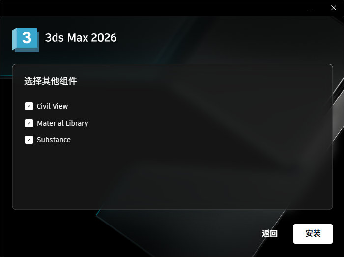 Autodesk 3DS MAX 2026 64位简体中文版软件安装教程 Autodesk 3DS MAX 2026 64位简体中文版软件安装教程