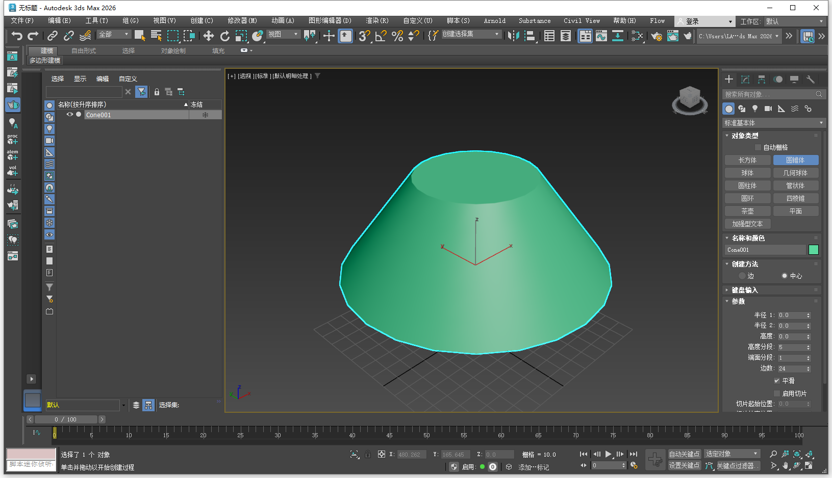Autodesk 3DS MAX 2026 64位简体中文版软件安装教程 Autodesk 3DS MAX 2026 64位简体中文版软件安装教程