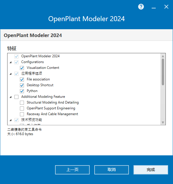 Bentley OpenPlant Modeler 2024 v24.00.02.028 64位简体中文版软件安装教程 Bentley OpenPlant Modeler 2024 v24.00.02.028 64位简体中文版软件安装教程