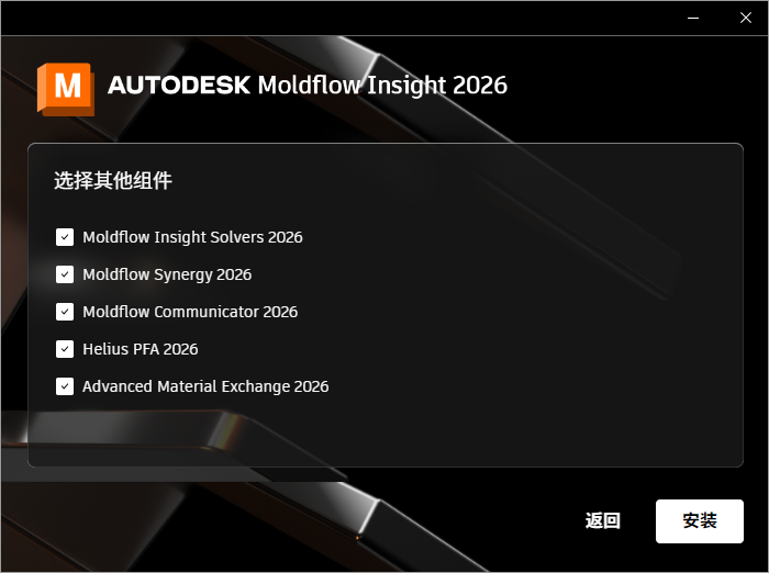 Autodesk Moldflow Insight 2026 64位简体中文版软件安装教程 Autodesk Moldflow Insight 2026 64位简体中文版软件安装教程