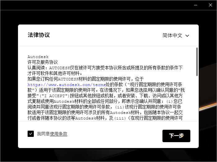 Autodesk CFD Ultimate 2026 64位简体中文版软件安装教程 Autodesk CFD Ultimate 2026 64位简体中文版软件安装教程