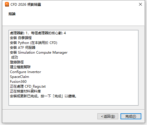 Autodesk CFD Ultimate 2026 64位简体中文版软件安装教程 Autodesk CFD Ultimate 2026 64位简体中文版软件安装教程