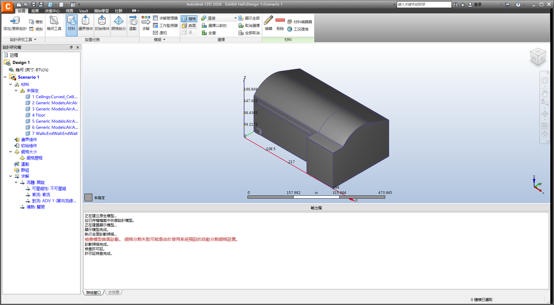 Autodesk CFD Ultimate 2026 64位简体中文版软件安装教程 Autodesk CFD Ultimate 2026 64位简体中文版软件安装教程