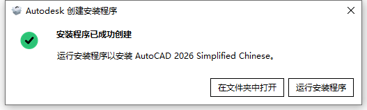 Autodesk AutoCAD 2026 64位简体中文版软件安装教程 Autodesk AutoCAD 2026 64位简体中文版软件安装教程