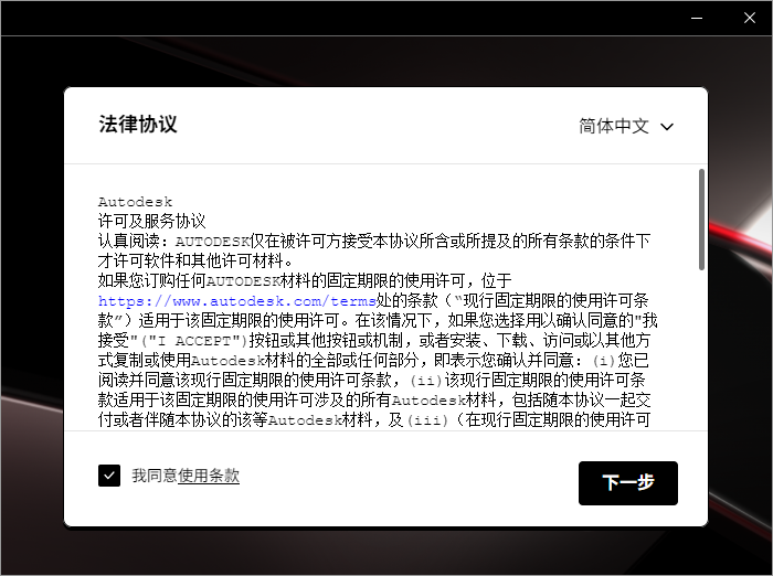 Autodesk AutoCAD 2026 64位简体中文版软件安装教程 Autodesk AutoCAD 2026 64位简体中文版软件安装教程