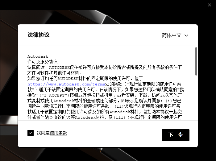 Autodesk Moldflow Adviser 2025 64位简体中文版软件安装教程 Autodesk Moldflow Adviser 2025 64位简体中文版软件安装教程