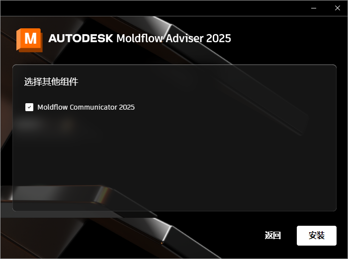 Autodesk Moldflow Adviser 2025 64位简体中文版软件安装教程 Autodesk Moldflow Adviser 2025 64位简体中文版软件安装教程