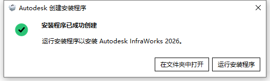 Autodesk Infraworks 2026 64位简体中文版软件安装教程 Autodesk Infraworks 2026 64位简体中文版软件安装教程