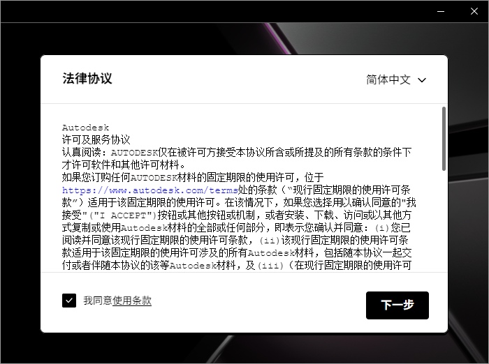 Autodesk Infraworks 2026 64位简体中文版软件安装教程 Autodesk Infraworks 2026 64位简体中文版软件安装教程