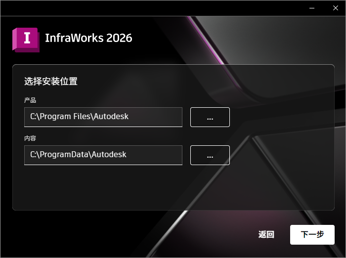 Autodesk Infraworks 2026 64位简体中文版软件安装教程 Autodesk Infraworks 2026 64位简体中文版软件安装教程