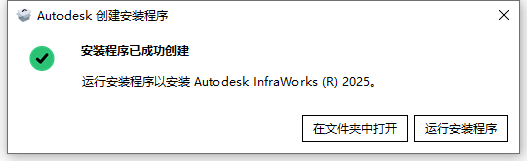 Autodesk Infraworks 2025 64位简体中文版软件安装教程 Autodesk Infraworks 2025 64位简体中文版软件安装教程