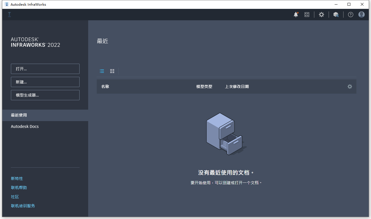 Autodesk Infraworks 2022 64位多国语言版软件安装教程 Autodesk Infraworks 2022 64位多国语言版软件安装教程