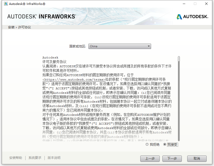 Autodesk InfraWorks 2020 64位简体中文版软件安装教程 Autodesk InfraWorks 2020 64位简体中文版软件安装教程