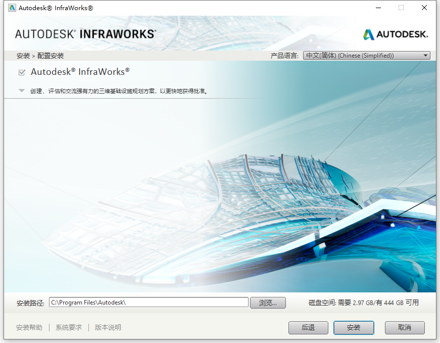Autodesk InfraWorks 2020 64位简体中文版软件安装教程 Autodesk InfraWorks 2020 64位简体中文版软件安装教程