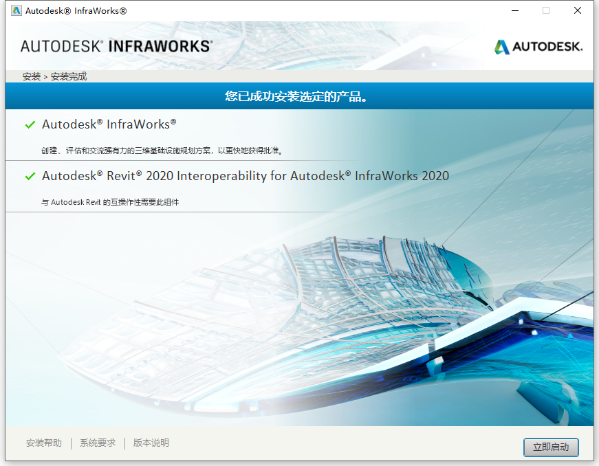 Autodesk InfraWorks 2020 64位简体中文版软件安装教程 Autodesk InfraWorks 2020 64位简体中文版软件安装教程