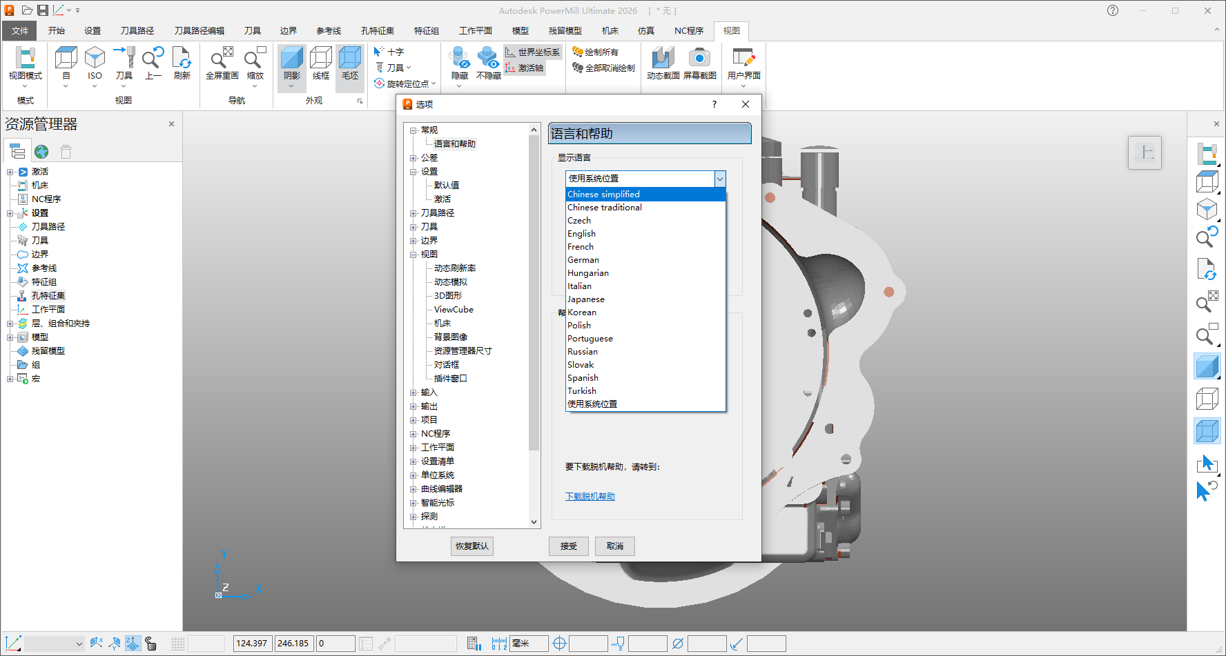 Autodesk PowerMill Ultimate 2026 64位简体中文版软件安装教程 Autodesk PowerMill Ultimate 2026 64位简体中文版软件安装教程