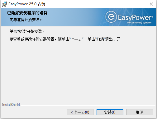 Bentley EasyPower 2025 v25.00.00.8049 64位简体中文版软件安装教程 Bentley EasyPower 2025 v25.00.00.8049 64位简体中文版软件安装教程