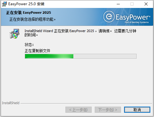Bentley EasyPower 2025 v25.00.00.8049 64位简体中文版软件安装教程 Bentley EasyPower 2025 v25.00.00.8049 64位简体中文版软件安装教程