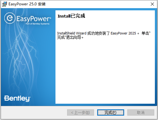 Bentley EasyPower 2025 v25.00.00.8049 64位简体中文版软件安装教程 Bentley EasyPower 2025 v25.00.00.8049 64位简体中文版软件安装教程