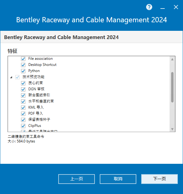 Bentley Raceway and Cable Management 2024 v24.00.02.19 64位简体中文版软件安装教程 Bentley Raceway and Cable Management 2024 v24.00.02.19 64位简体中文版软件安装教程