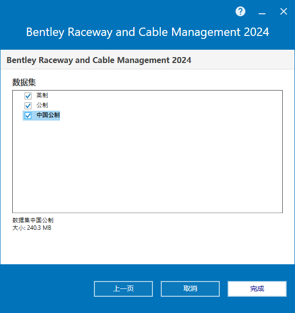 Bentley Raceway and Cable Management 2024 v24.00.02.19 64位简体中文版软件安装教程 Bentley Raceway and Cable Management 2024 v24.00.02.19 64位简体中文版软件安装教程