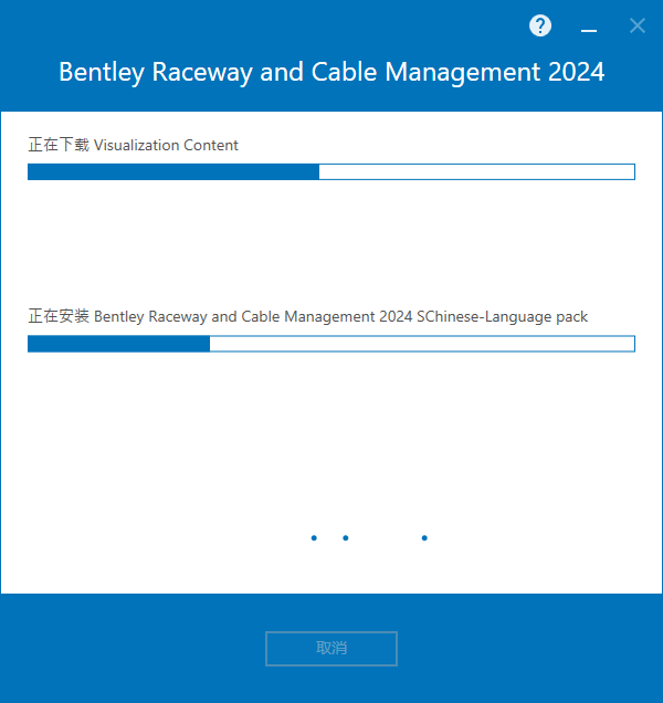 Bentley Raceway and Cable Management 2024 v24.00.02.19 64位简体中文版软件安装教程 Bentley Raceway and Cable Management 2024 v24.00.02.19 64位简体中文版软件安装教程