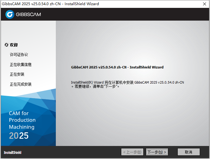 GIBBSCAM 2025 v25.0.54 64位简体中文版软件安装教程 GIBBSCAM 2025 v25.0.54 64位简体中文版软件安装教程