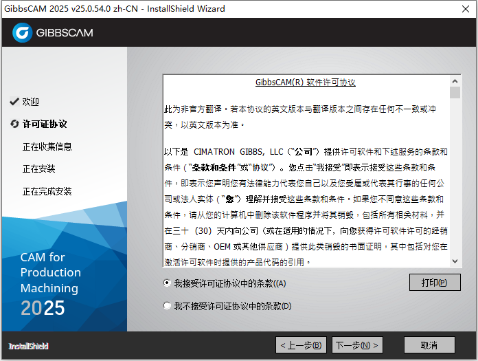 GIBBSCAM 2025 v25.0.54 64位简体中文版软件安装教程 GIBBSCAM 2025 v25.0.54 64位简体中文版软件安装教程