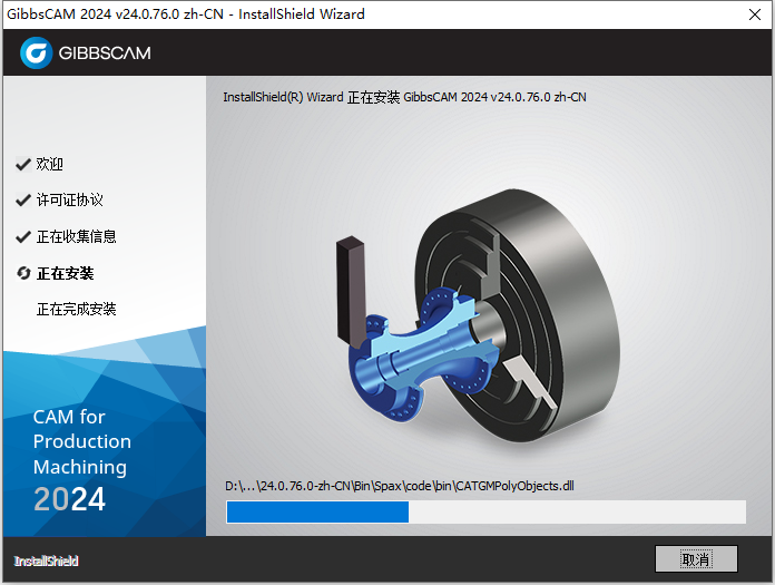 GIBBSCAM 2024 v24.0.76 64位中文版软件下载安装教程 GIBBSCAM 2024 v24.0.76 64位中文版软件下载安装教程
