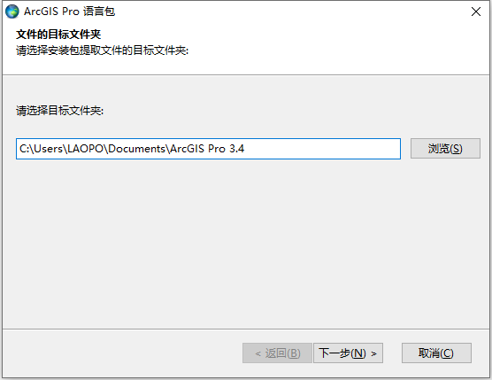 ArcGIS Pro v3.4.3 64位中文版软件下载安装教程 ArcGIS Pro v3.4.3 64位中文版软件下载安装教程