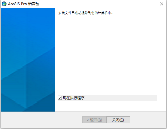 ArcGIS Pro v3.4.3 64位中文版软件下载安装教程 ArcGIS Pro v3.4.3 64位中文版软件下载安装教程