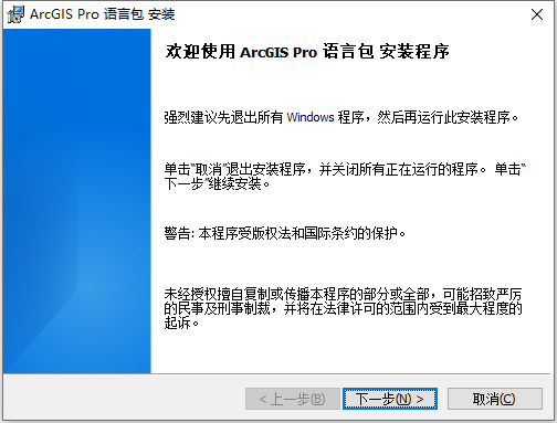 ArcGIS Pro v3.4.3 64位中文版软件下载安装教程 ArcGIS Pro v3.4.3 64位中文版软件下载安装教程
