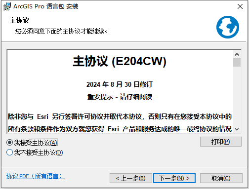 ArcGIS Pro v3.4.3 64位中文版软件下载安装教程 ArcGIS Pro v3.4.3 64位中文版软件下载安装教程