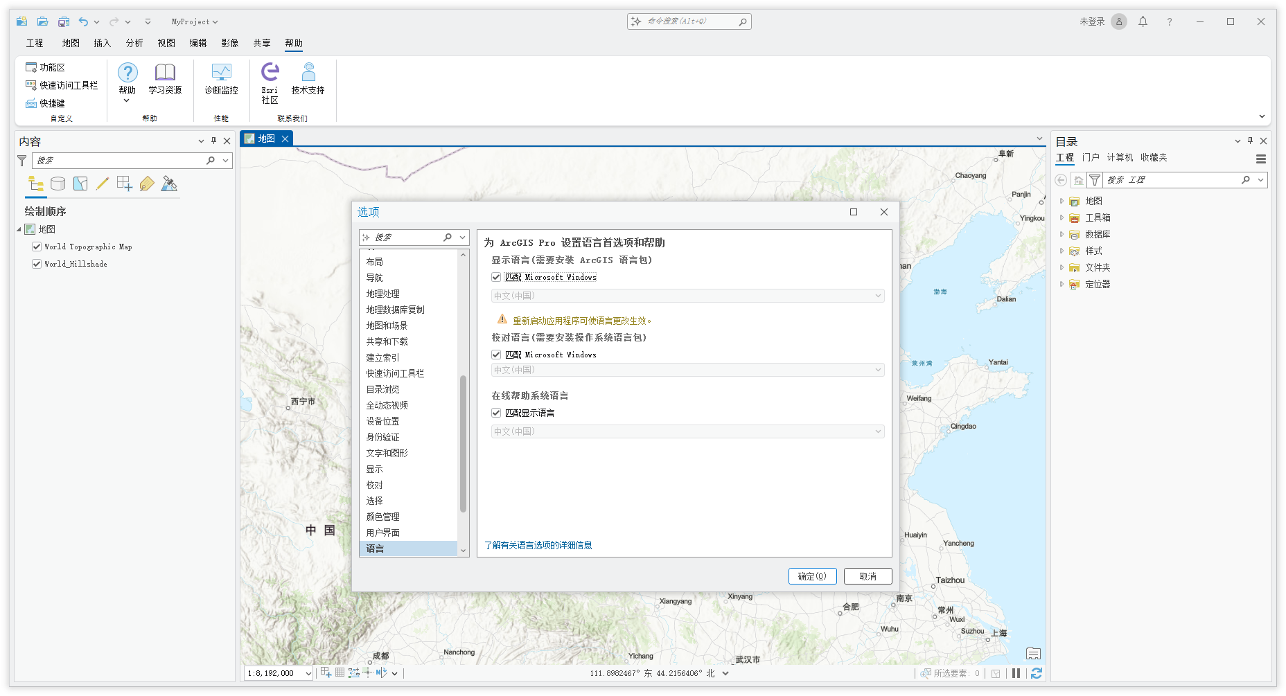 ArcGIS Pro v3.4.3 64位中文版软件下载安装教程 ArcGIS Pro v3.4.3 64位中文版软件下载安装教程