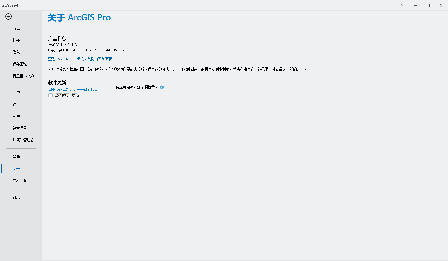 ArcGIS Pro v3.4.3 64位中文版软件下载安装教程 ArcGIS Pro v3.4.3 64位中文版软件下载安装教程