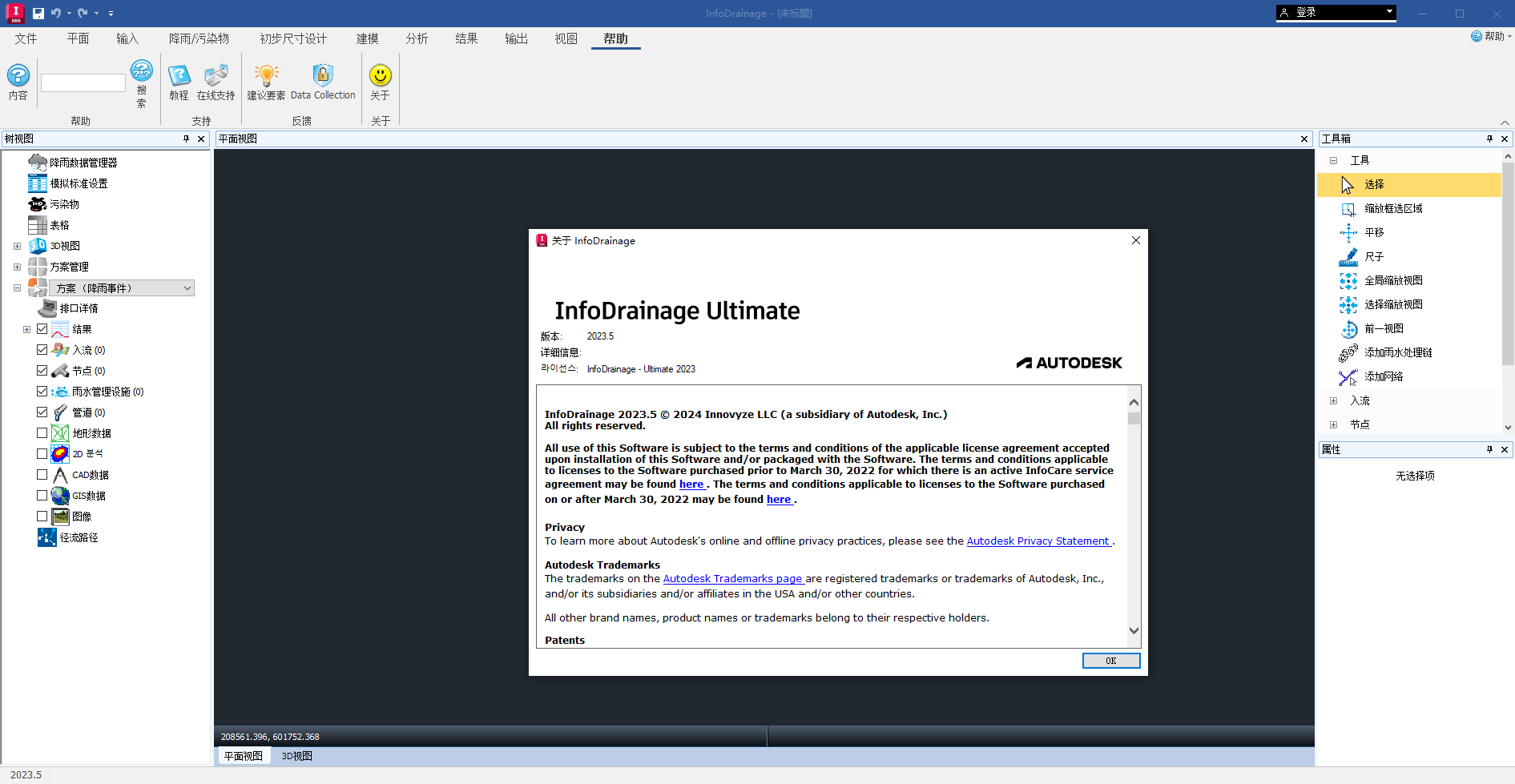 Autodesk InfoDrainage Ultimate 2023.5 64位中文版软件下载安装教程
