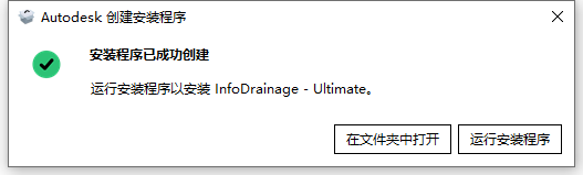 Autodesk InfoDrainage Ultimate 2024.5.2 64位中文版软件下载安装教程