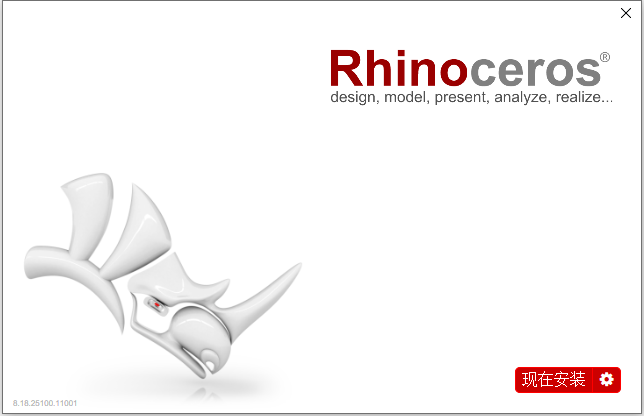 犀牛Rhinoceros 8.18.25100.11001 64位繁體中文版安裝教程 犀牛Rhinoceros 8.18.25100.11001 64位繁體中文版安裝教程