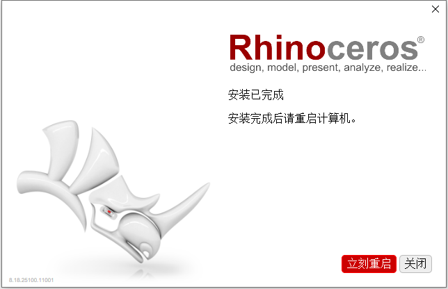 犀牛Rhinoceros 8.18.25100.11001 64位繁體中文版安裝教程 犀牛Rhinoceros 8.18.25100.11001 64位繁體中文版安裝教程