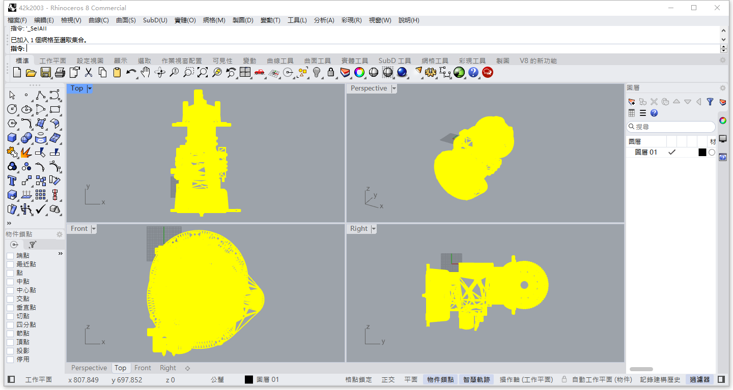 犀牛Rhinoceros 8.18.25100.11001 64位繁體中文版安裝教程 犀牛Rhinoceros 8.18.25100.11001 64位繁體中文版安裝教程