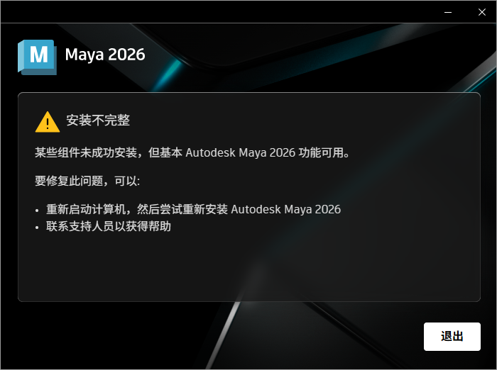 Autodesk Maya 2026 64位中文版软件下载安装教程 Autodesk Maya 2026 64位中文版软件下载安装教程