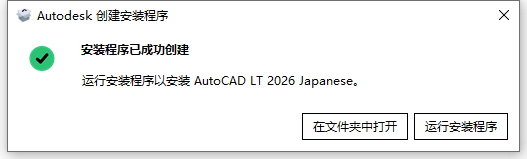 Autodesk AutoCAD LT 2026 64位日本语版软件下载安装教程 Autodesk AutoCAD LT 2026 64位日本语版软件下载安装教程