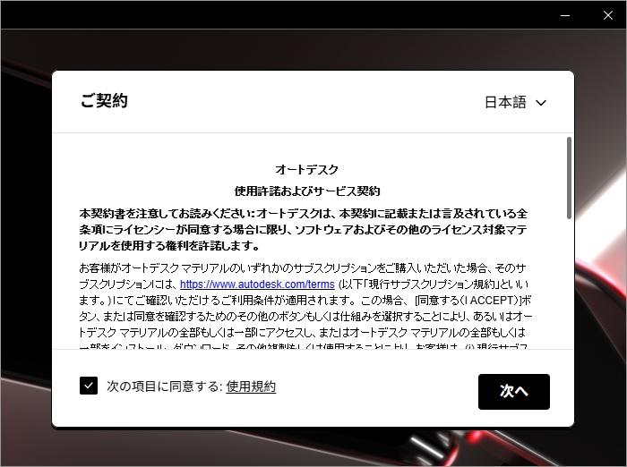 Autodesk AutoCAD LT 2026 64位日本语版软件下载安装教程 Autodesk AutoCAD LT 2026 64位日本语版软件下载安装教程