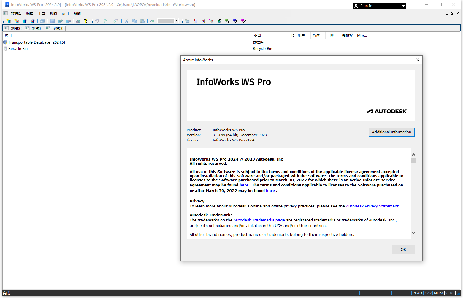 Autodesk InfoWorks WS Pro 2024.5 64位中文版软件下载安装教程 Autodesk InfoWorks WS Pro 2024.5 64位中文版软件下载安装教程