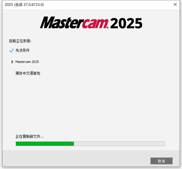 MasterCAM 2025 With SP6 64位中文版软件下载安装教程 MasterCAM 2025 With SP6 64位中文版软件下载安装教程
