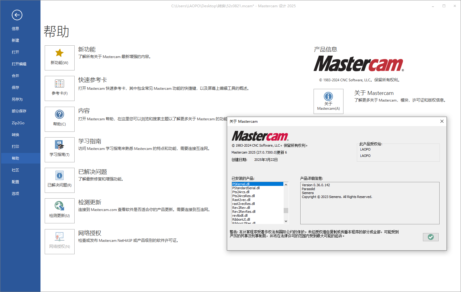 MasterCAM 2025 With SP6 64位中文版软件下载安装教程 MasterCAM 2025 With SP6 64位中文版软件下载安装教程